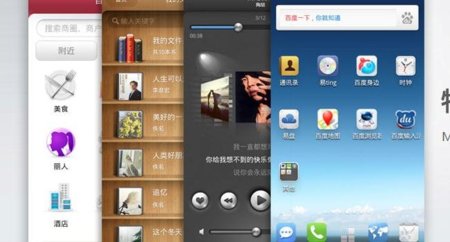 Tras Alibaba, Baidu se apunta a la moda de crear su sistema operativo para móviles: Baidu Yi