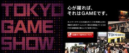 El Tokyo Game Show se celebrará durante los días previstos