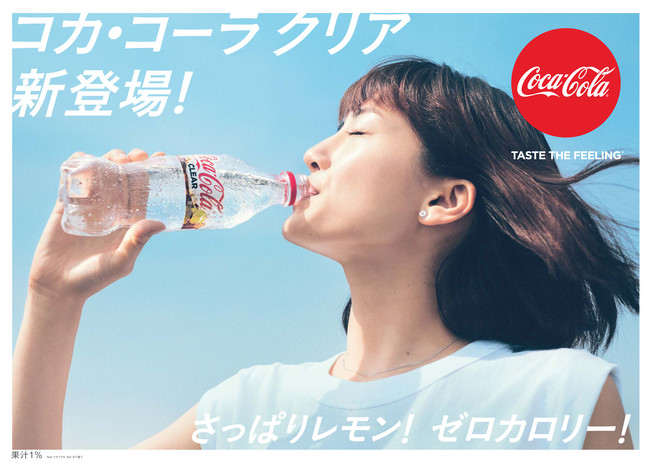 Coca Cola Clear