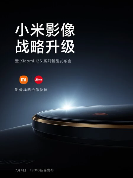 Xiaomi 12S プレゼンテーションイベントの公式ポスター