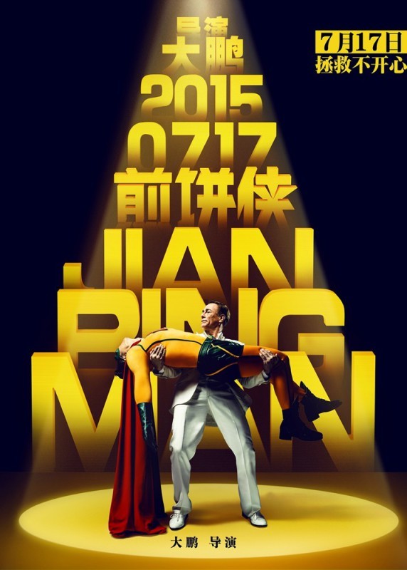 Foto de Carteles de 'Jian Bing Man' (8/8)