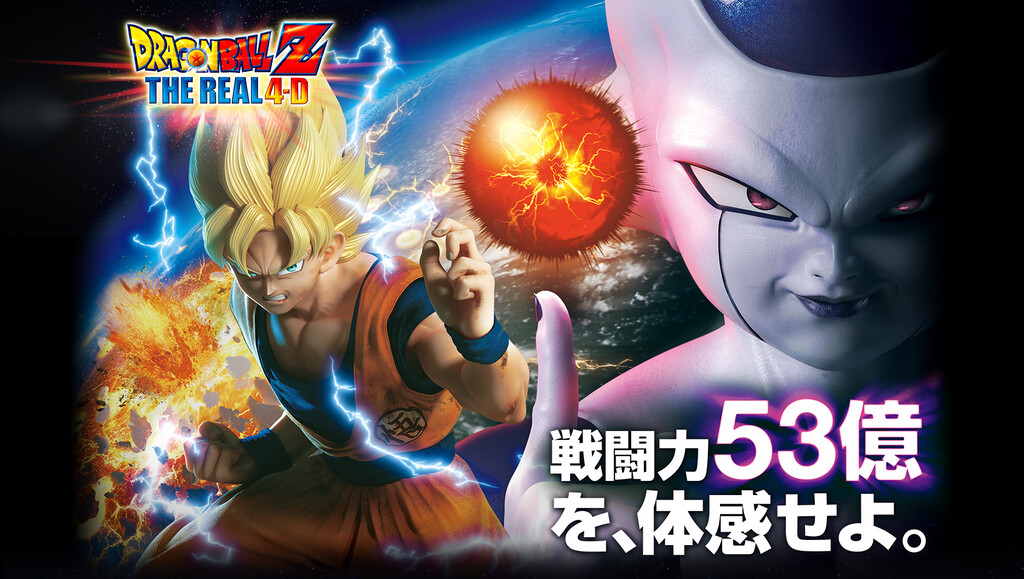 Dragon Ball Z: The Real 4-D, los explosivos animes en los que los espectadores luchan y hasta se fusionan con Goku Dragon Ball Z: The Real 4-D, los explosivos animes en los que los espectadores luchan y hasta se fusionan con Goku