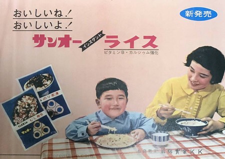 Nintendo San O Instant Rice Publicidad