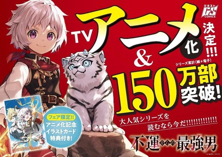 The Strongest Man Born From Misfortune