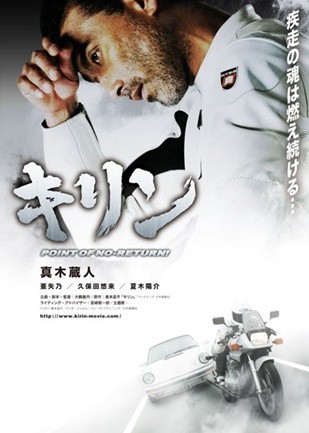 Kirin, Point of no return