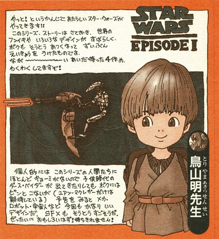 Toriyama Star Wars