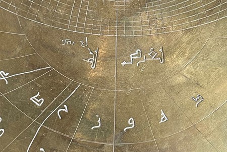 Close Up Of Verona Astrolabe Showing Hebrew Inscribed Top Left Above Arabic
