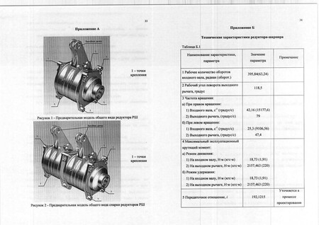 Documentación técnica con planos de ingeniería y especificaciones para la caja de cambios tipo RSh utilizada en el sistema de bodega de bombas del PAK DA.