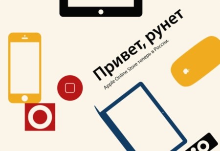 ¡Priviet! La Apple Store online llega a Rusia