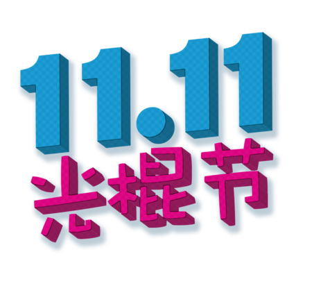 Adelanto 11/11: las 11 mejores ofertas que ya puedes reservar en AliExpress de cara al Día del Soltero