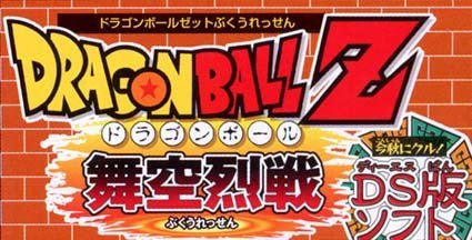 Dragon Ball Z para la Nintendo DS