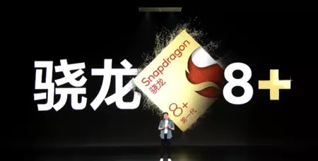 Snapdragon 8+ 第 1 世代
