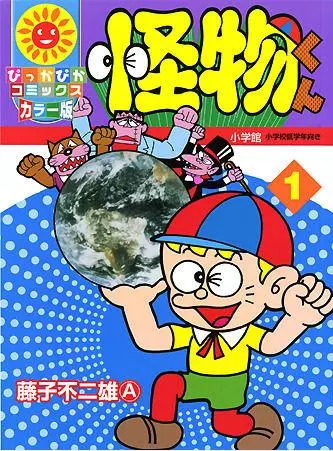 Kaibutsu-kun Kaibutsu-kun
