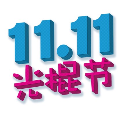 11-11: las mejores 54 ofertazas en eBay, Tuimeilibre, Phone House y tiendas chinas en el Día del Soltero