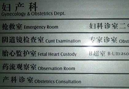 Engrish: Confusiones lingüísticas de viaje