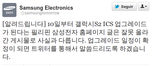 Samsung Galaxy SII no se actualiza 10 marzo