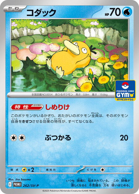 Psyduck promo