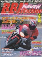 Bari Bari Machine, una revista de las de antes