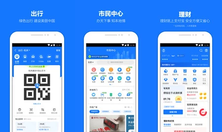 Alipay のプロモーション スクリーンショット