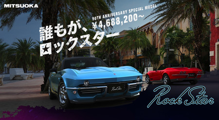 Así es el Mitsuoka Rock Star: un Mazda MX-5 inspirado en el clásico Chevrolet Corvette Stingray