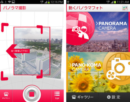 Panorámicas con animación y audio gracias a una aplicación de NTT DoCoMo