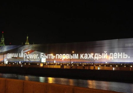 Anuncio de BMW en Rusia