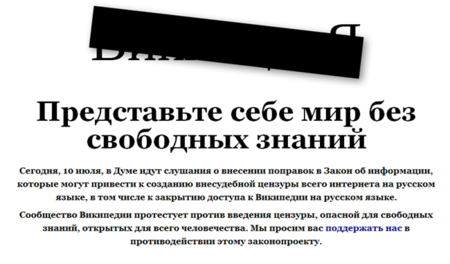 Wikipedia se apaga en Rusia para protestar contra la ley de la censura digital