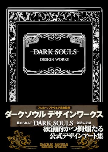 DARK SOULS DESIGN WORKS.