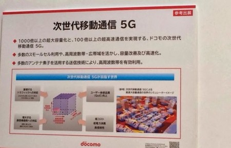 NTT DoCoMo también persigue las redes 5G