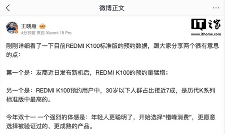 REDMI K100