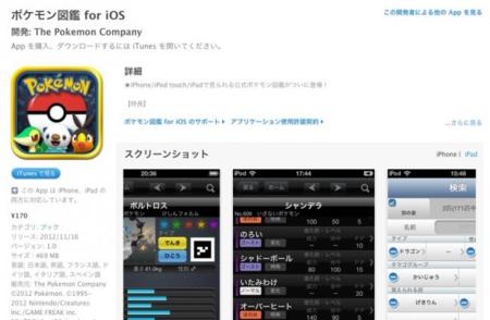 Nintendo tantea el terreno con su primera aplicación de pago en la App Store