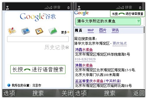 Google Search by voice para S60