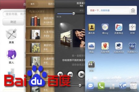 Baidu Yi, el Android personalizado de Baidu, el Google chino