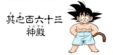 Goku