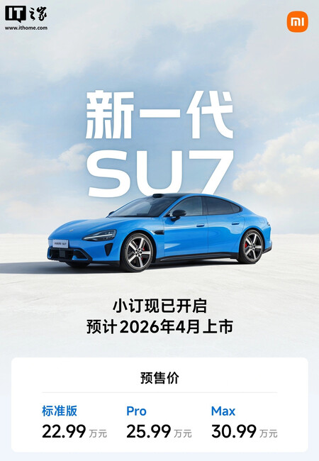 xiaomi su7 2026