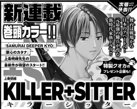 Killer Sitter
