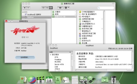 Era de esperar, la distro GNU/Linux norcoreana RedStar contiene spyware