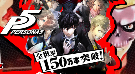 Persona 5 arrasa con 1,5 millones de copias vendidas a nivel mundial
