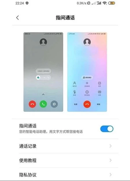 指間通話