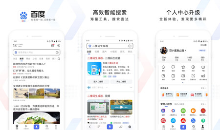 Imágenes promocionales de la app Baidu