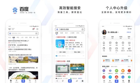 Baidu アプリのプロモーション画像