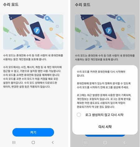 修復モード