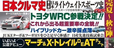 Toyota está muy cerca de anunciar oficialmente su vuelta al WRC