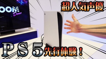 Los youtubers japoneses ya han podido probar PS5 y estos son todos los vídeos que han publicado