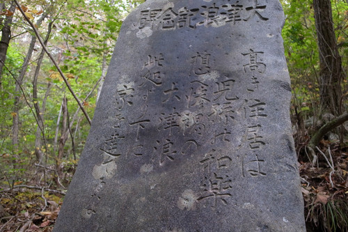 Las piedras de tsunami que podemos encontrar en las costas de Japón