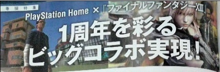 'Final Fantasy XIII' y sus personajes llegan a Home de forma totalmente gratuita