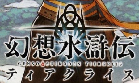 'Suikoden Tierkreis' saldrá fuera de Japón