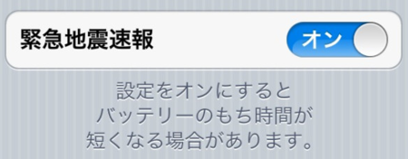 iOS 5 incluirá una alarma de terremotos