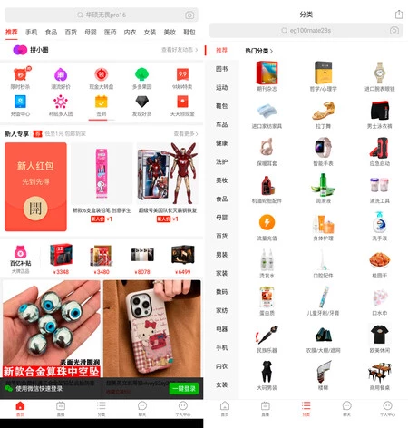Pinduoduo es el Temu original de China. Está muy limitada la visualización si no tienes usuario chino