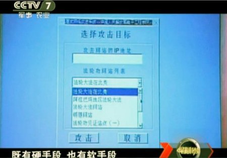 Un fotograma 'filtrado' desvela parte del software de ataque Chino